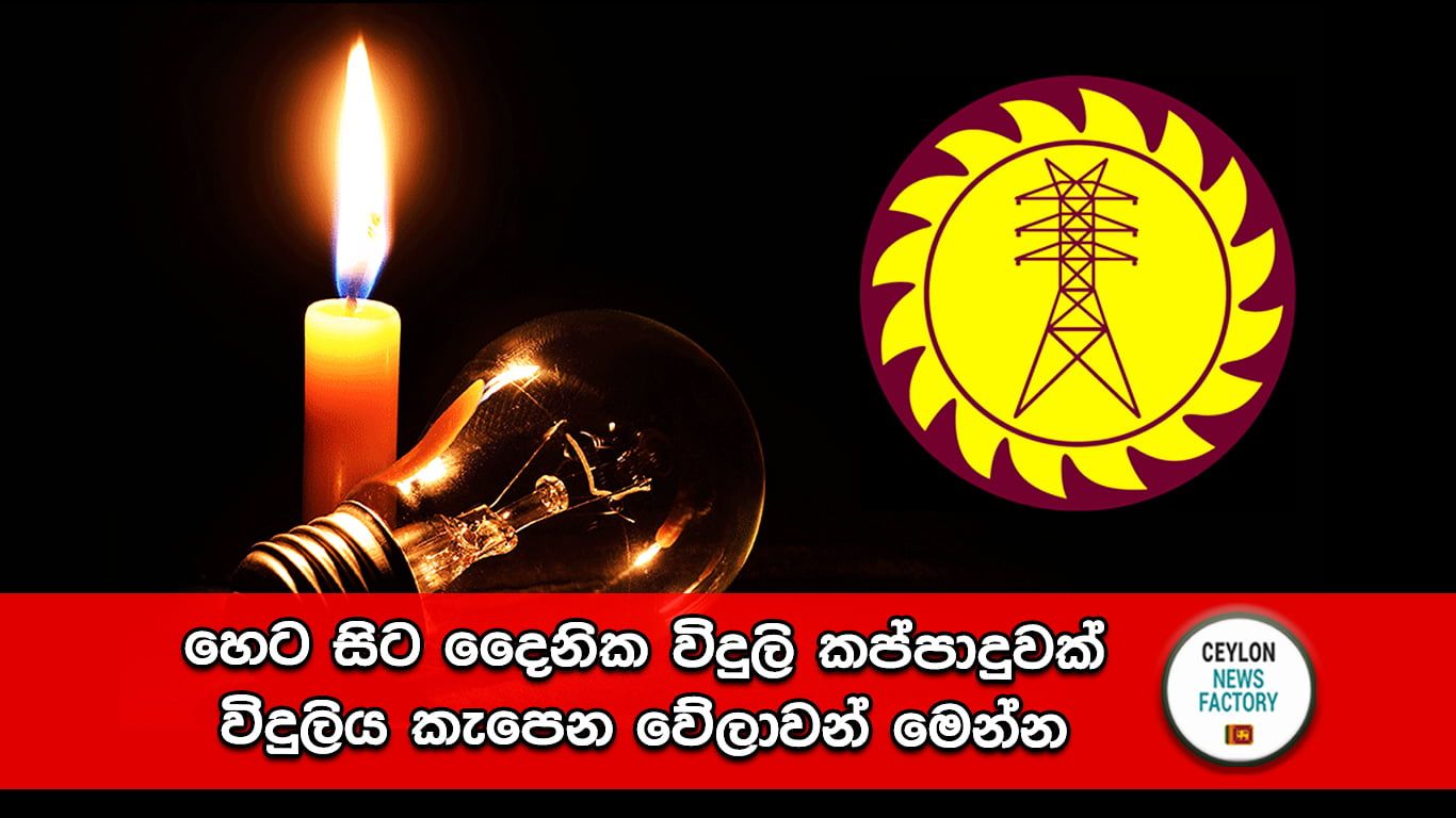 විදුලි කප්පාදුව