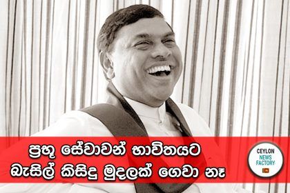 Besil Rajapakshe