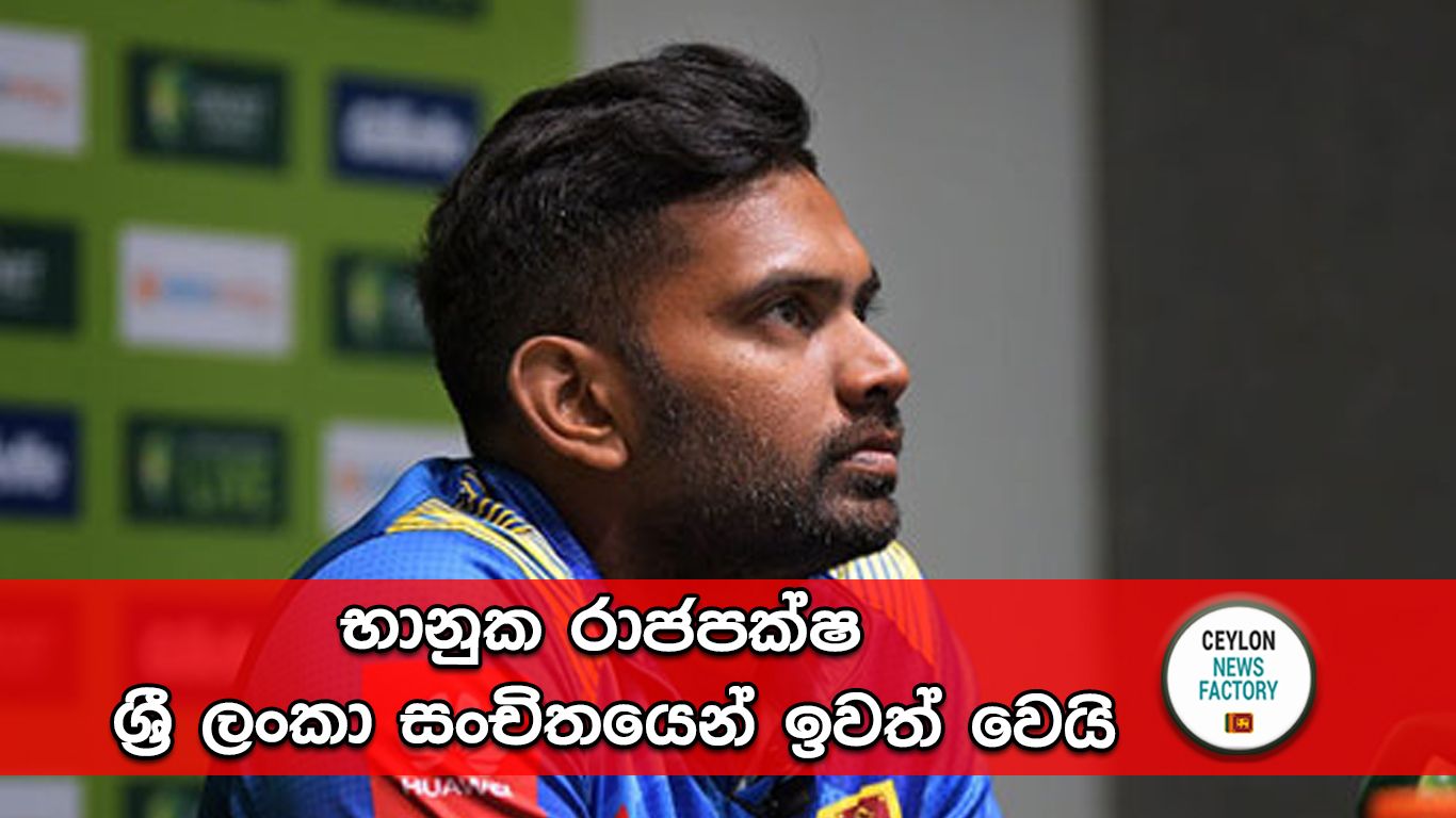 Bhanuka Rajapakshe