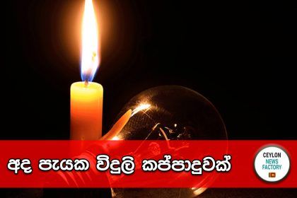 Power Cut