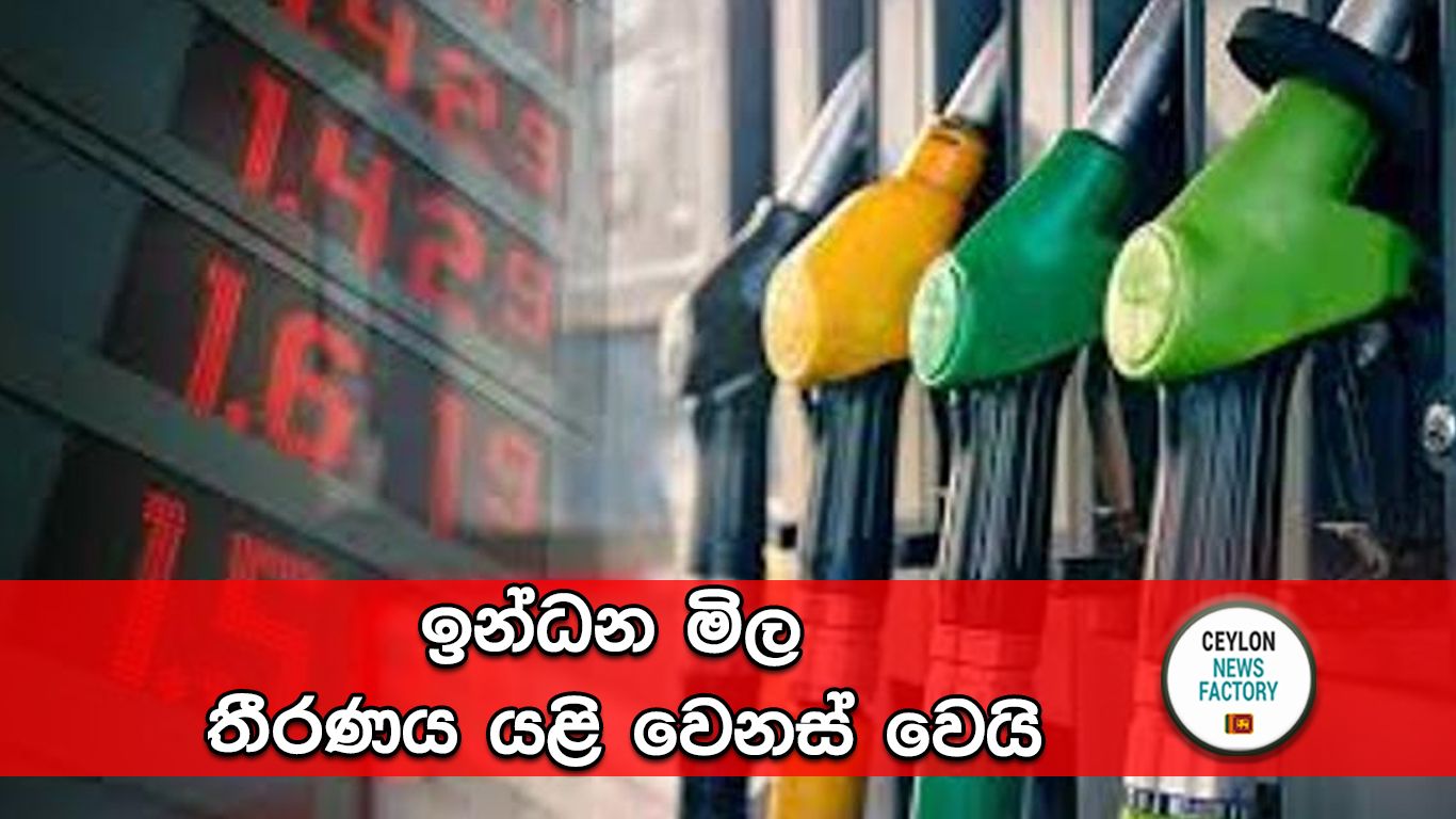 Fuel price