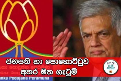 Ranil Wickramasinghe
