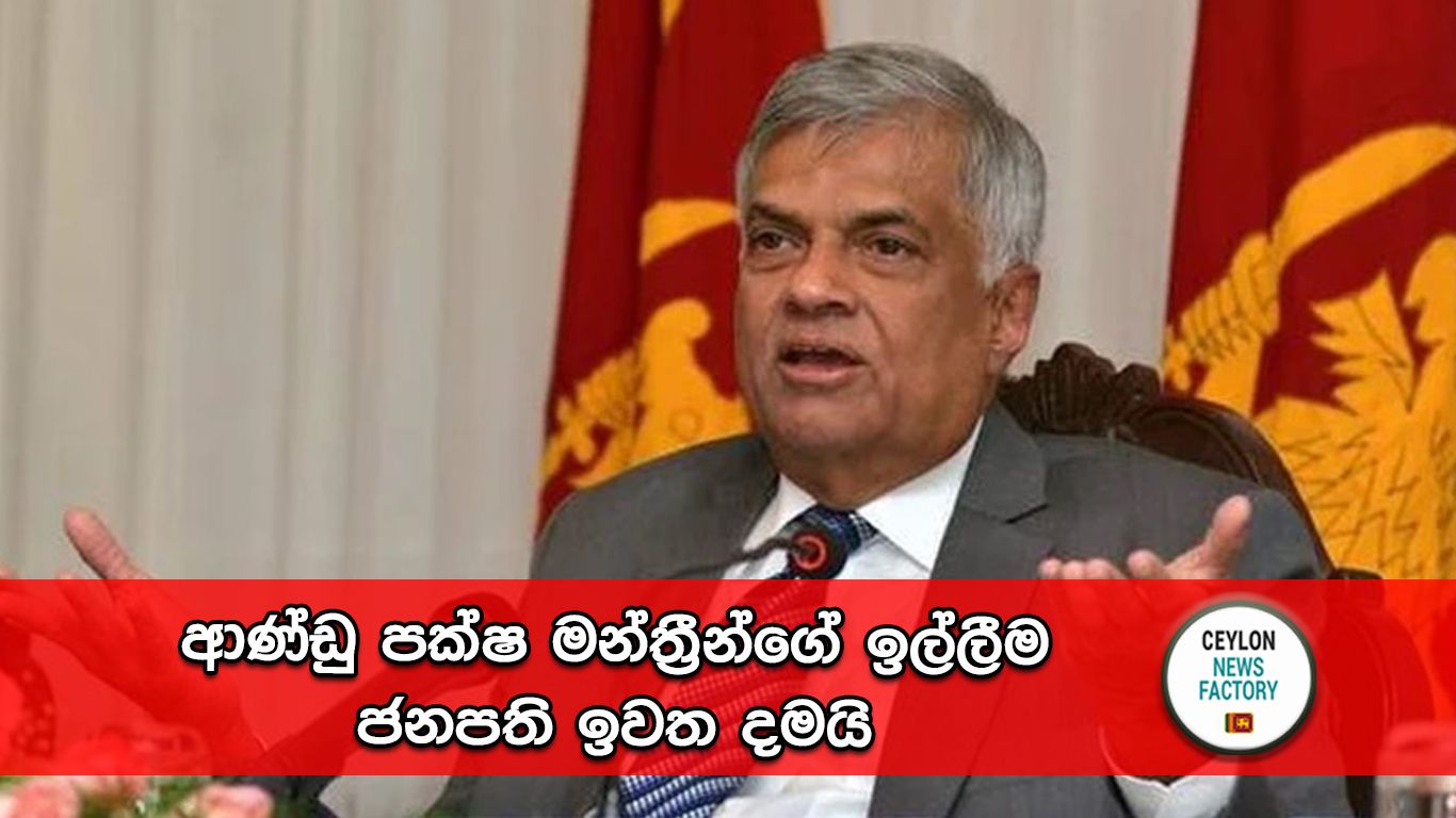 Ranil Wickramasinghe