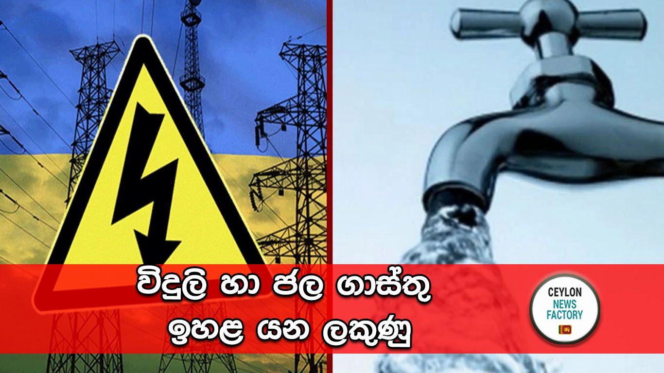 Electricity and water charges