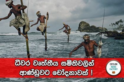 Fishermen's Unions