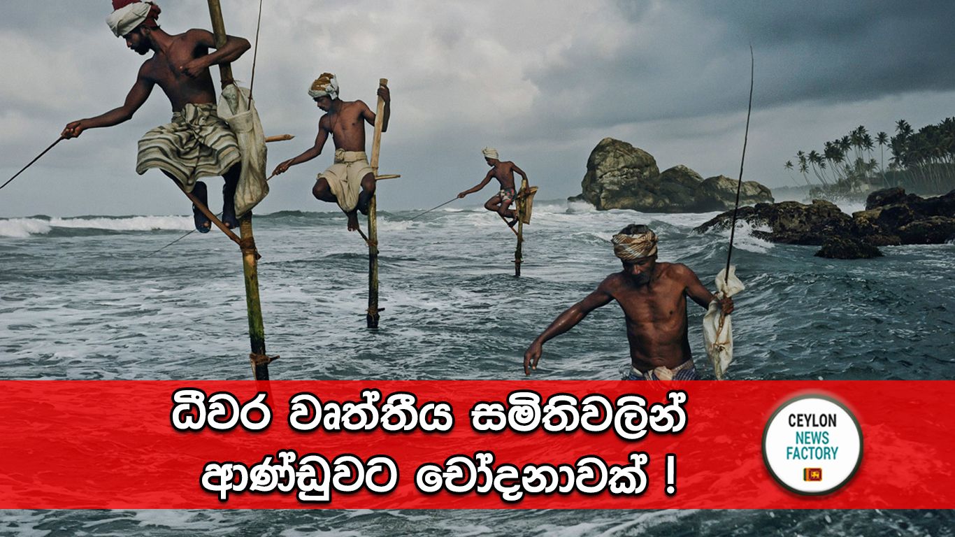 Fishermen's Unions