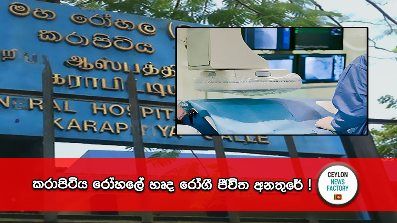 Karapitiya Hospital
