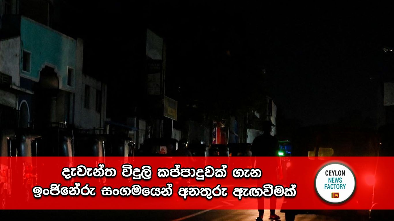 Massive power cuts