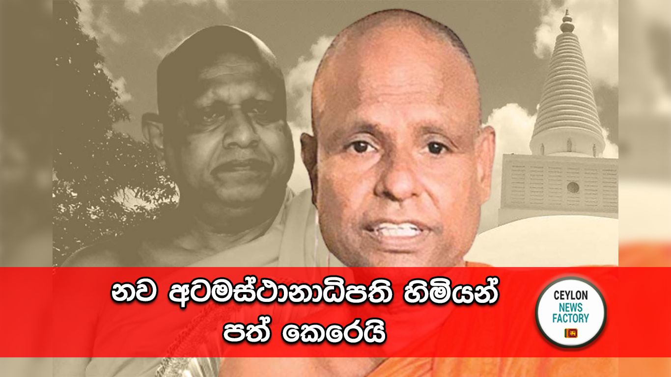 අටමස්ථානාධිපති