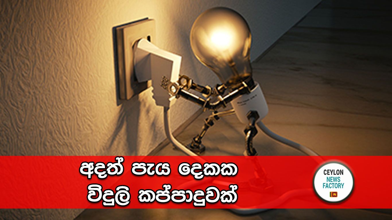 Power Cut