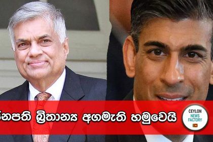 Ranil Wickramasinghe
