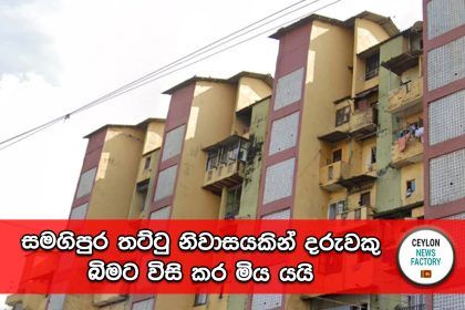 සමගිපුර තට්ටු නිවාසය