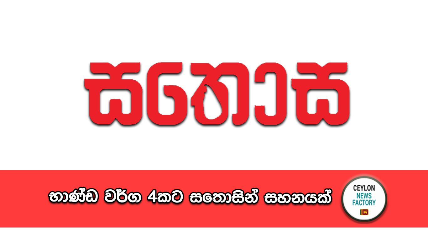 ලංකා සතොස