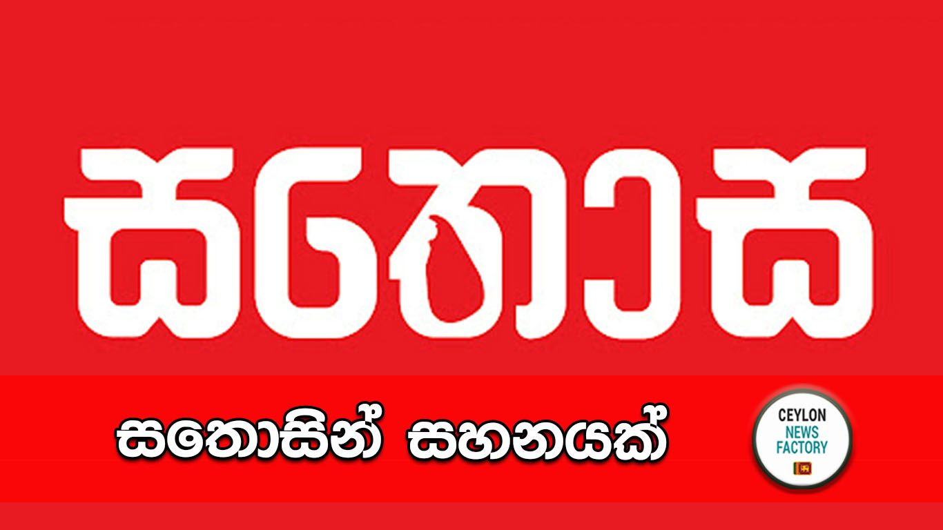 Sathosa