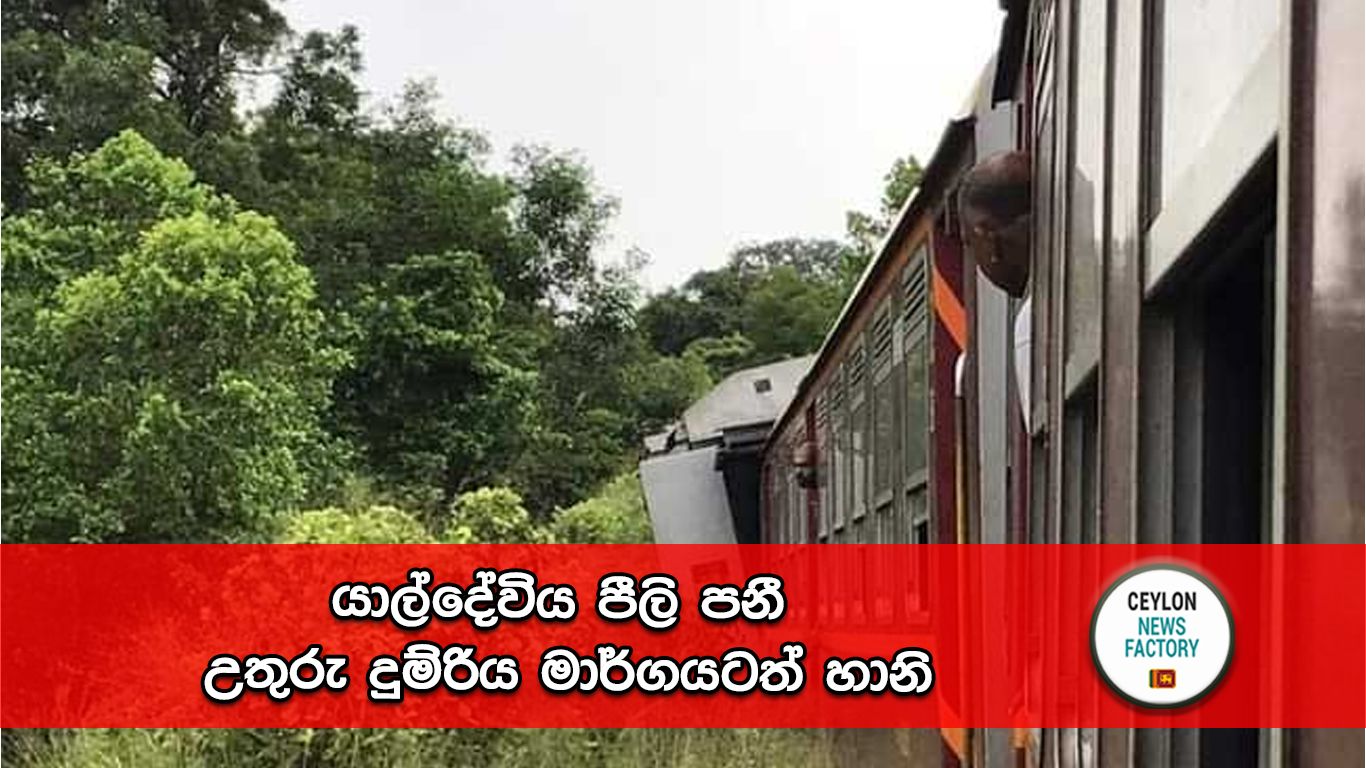 Yaladevi train