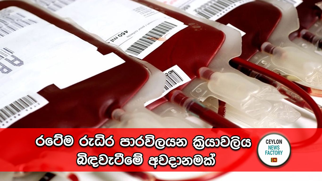 Blood transfusion