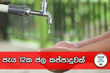 water cut