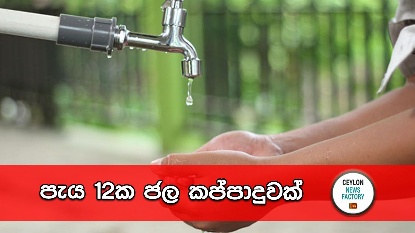 water cut