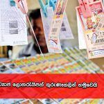 ව්‍යාජ ලොතරැයිපත්