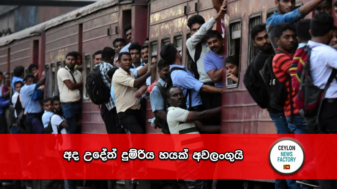 දුම්රිය හයක් අවලංගුයි
