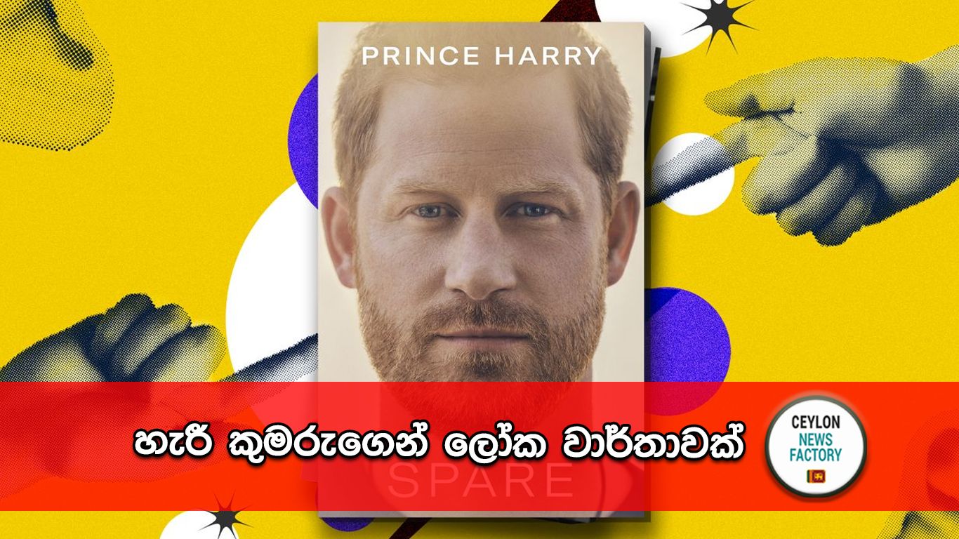 හැරී කුමරු