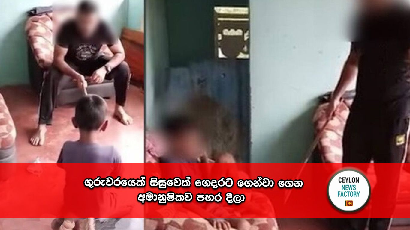 අමානුෂිකව පහර දීලා