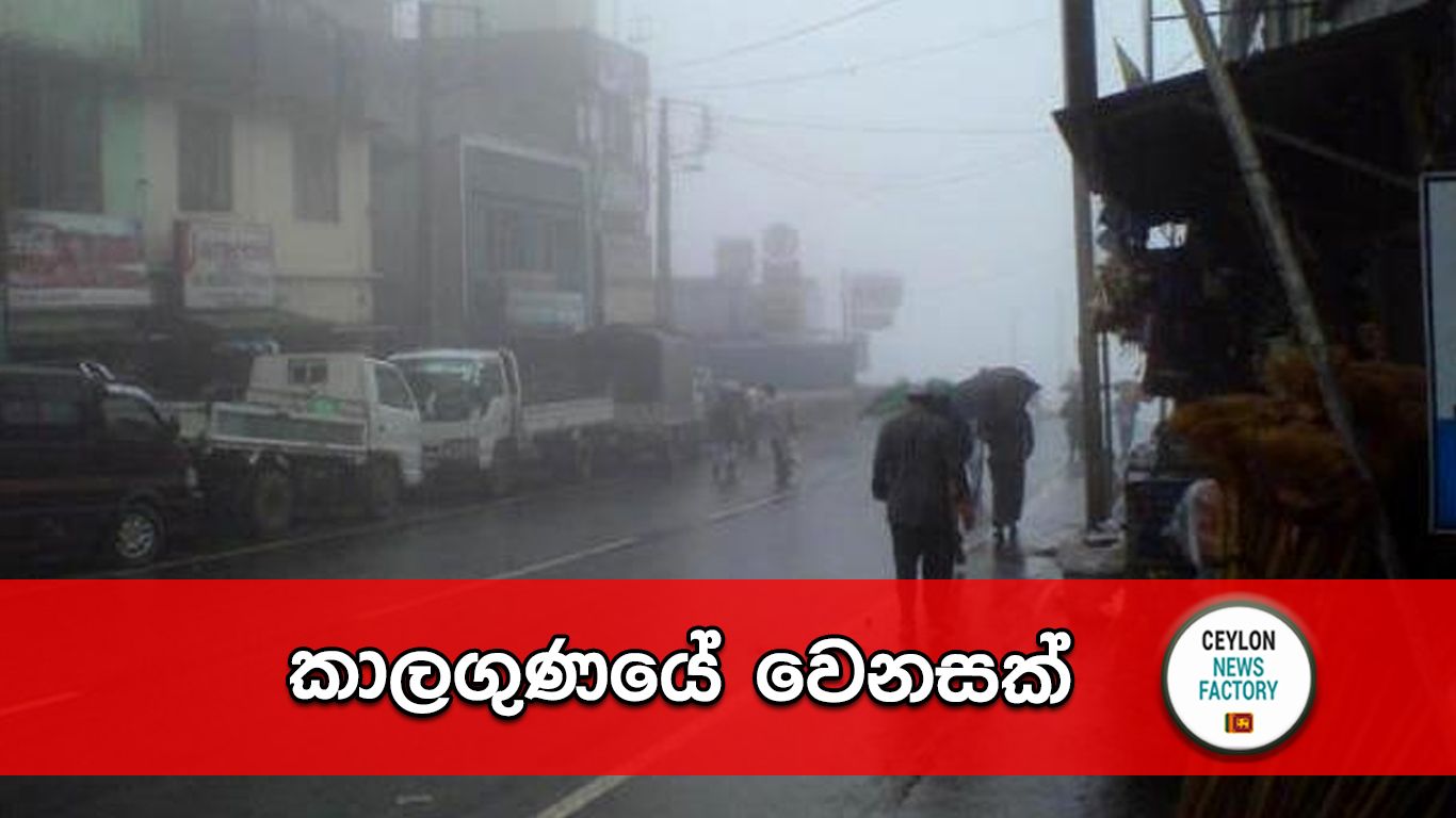 කාලගුණය