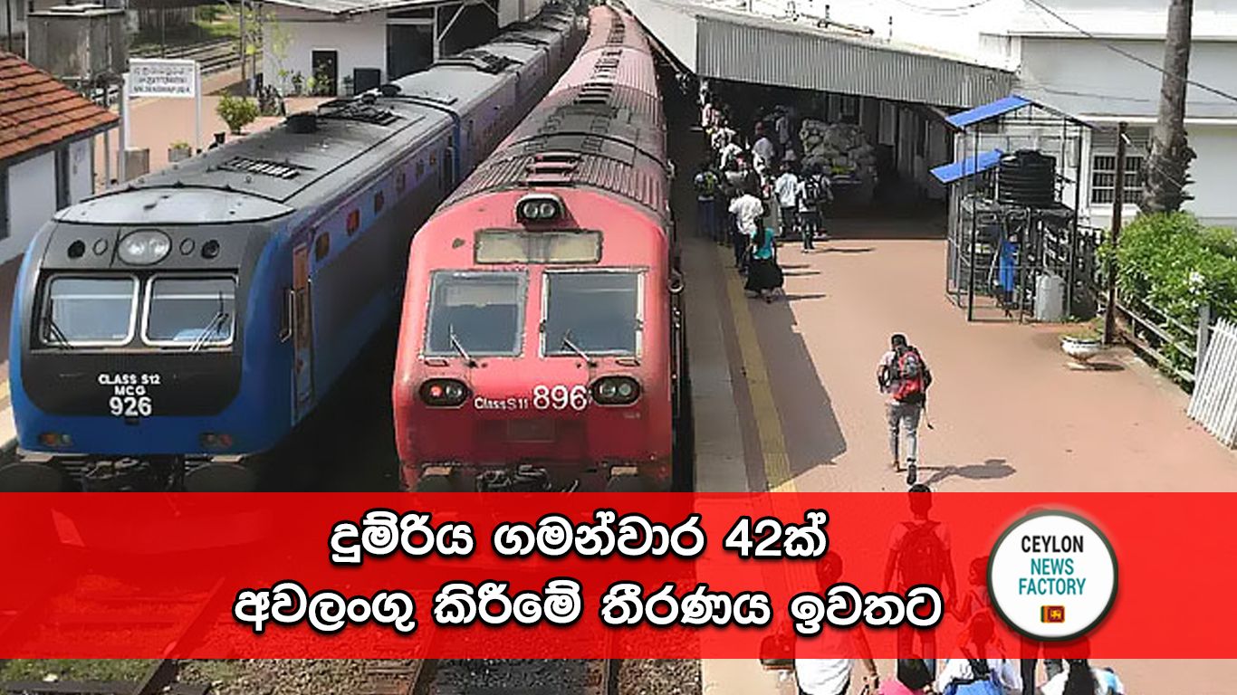 දුම්රිය ගමන්වාර