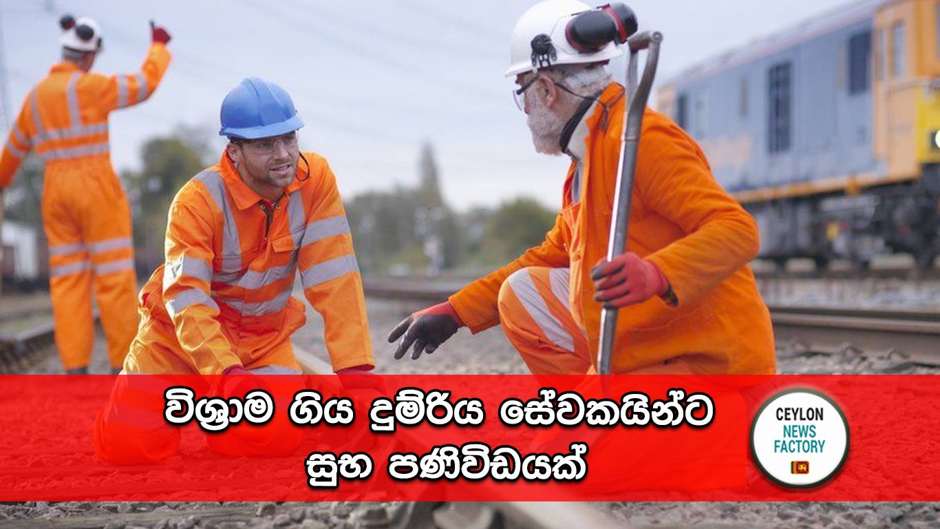 දුම්රිය සේවකයින්