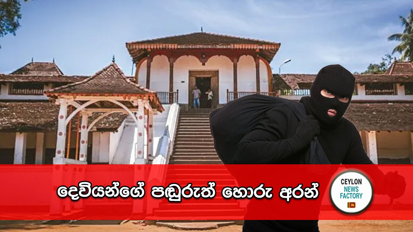 දෙවියන්ගේ පඬුරු