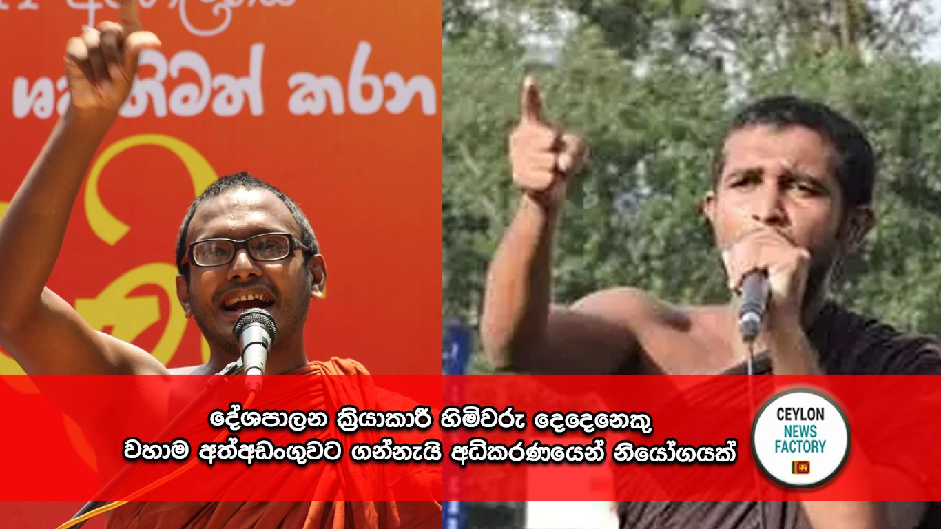 දේශපාලන ක්‍රියාකාරී හිමිවරු