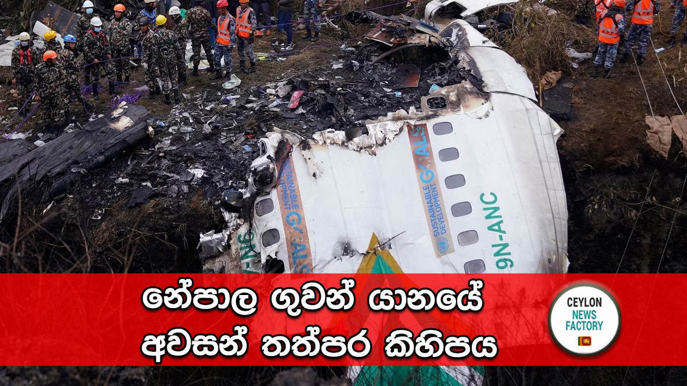 නේපාල ගුවන් යානය