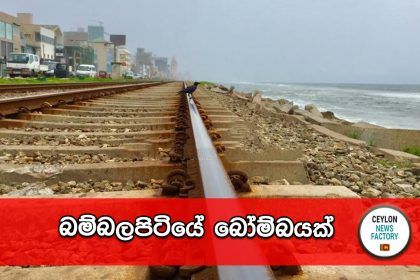 බම්බලපිටිය