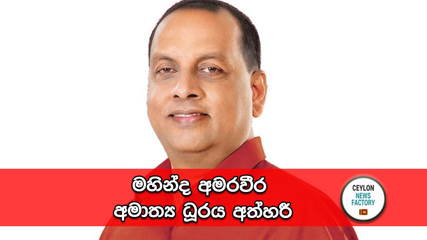 මහින්ද අමරවීර