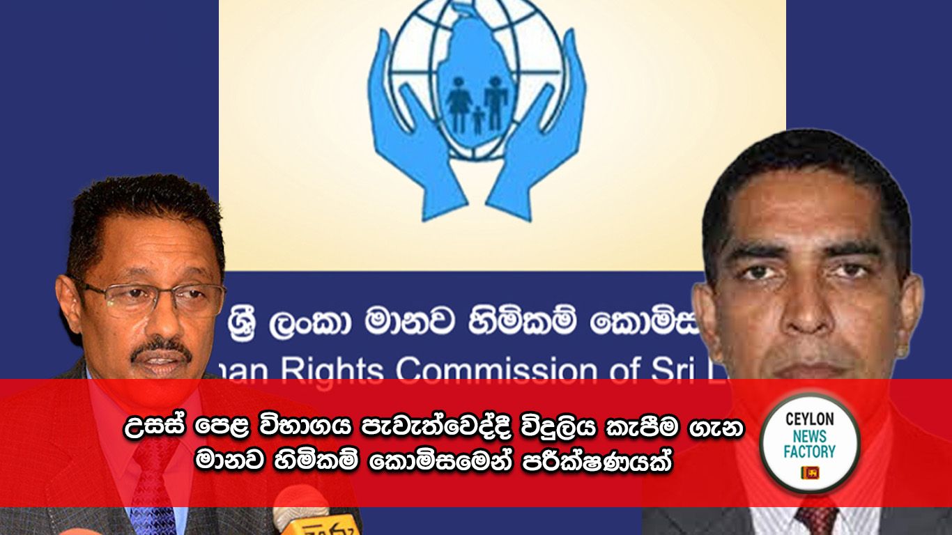 මානව හිමිකම් කොමිසම