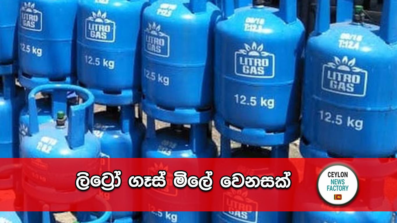 ලිට්‍රෝ ගෑස්