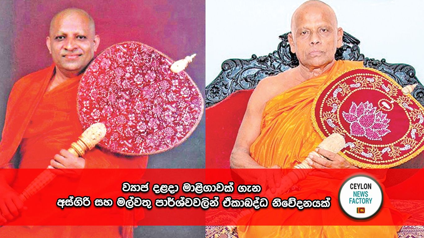 ව්‍යාජ දළදා මාළිගාවක්