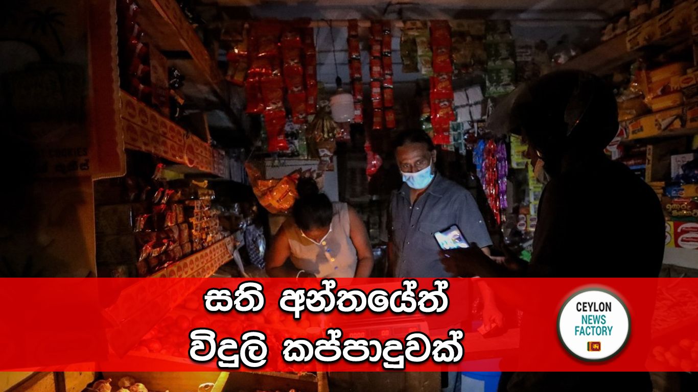 විදුලි කප්පාදුව