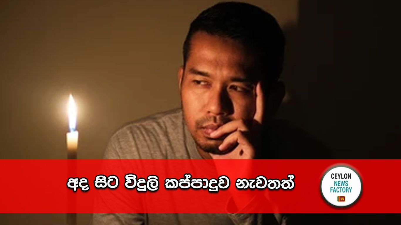 විදුලි කප්පාදුව