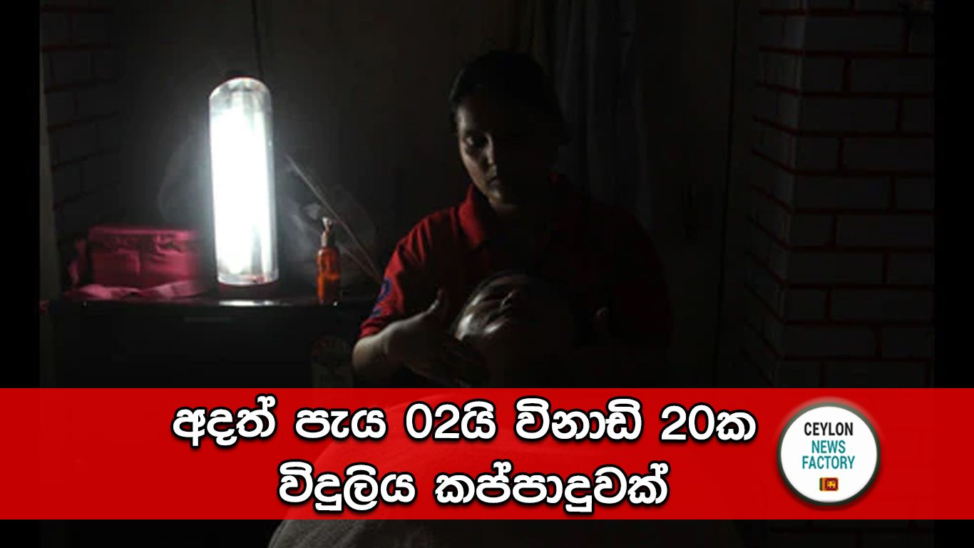 විදුලි කප්පාදුව
