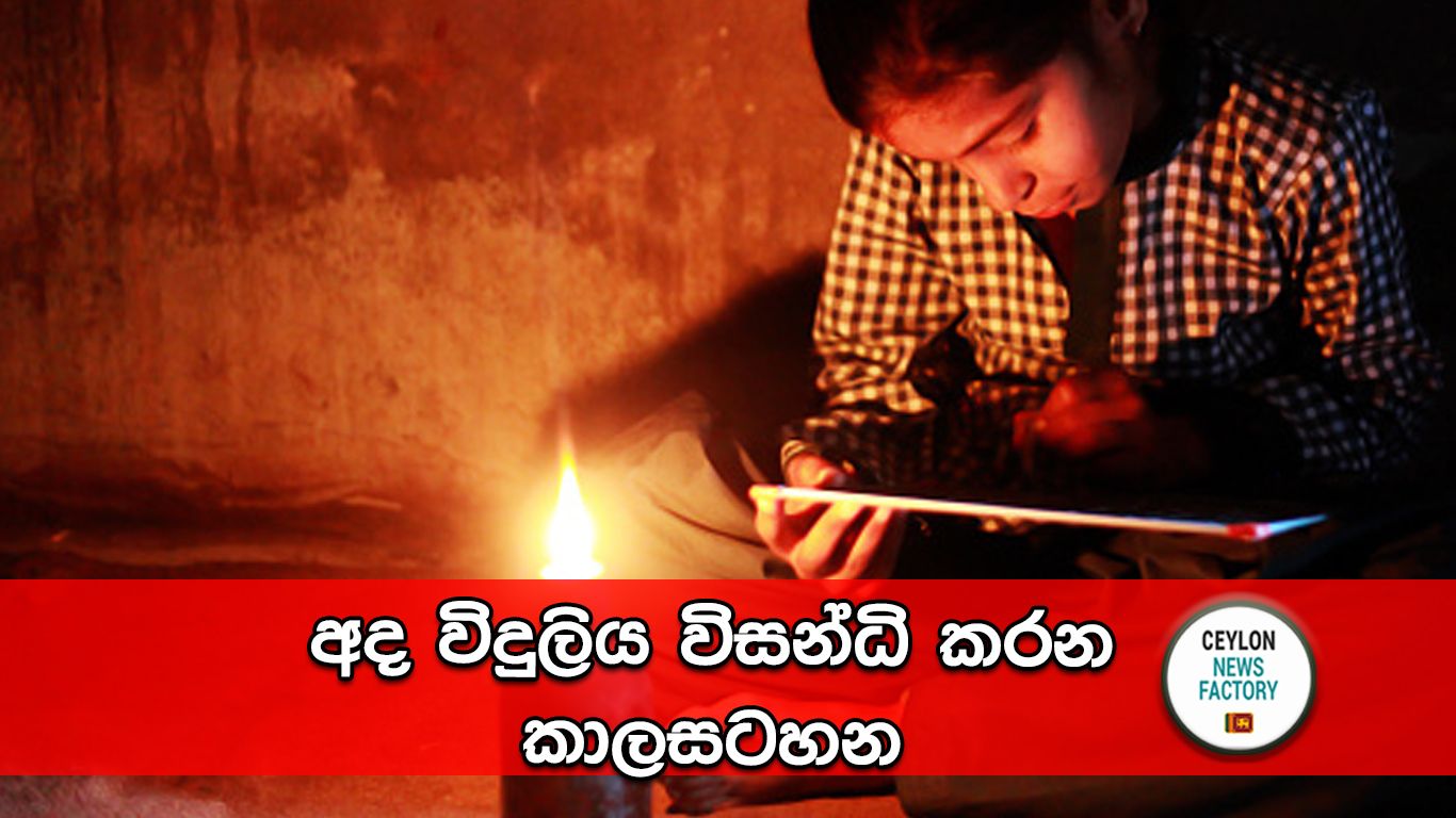 විදුලි කප්පාදුව