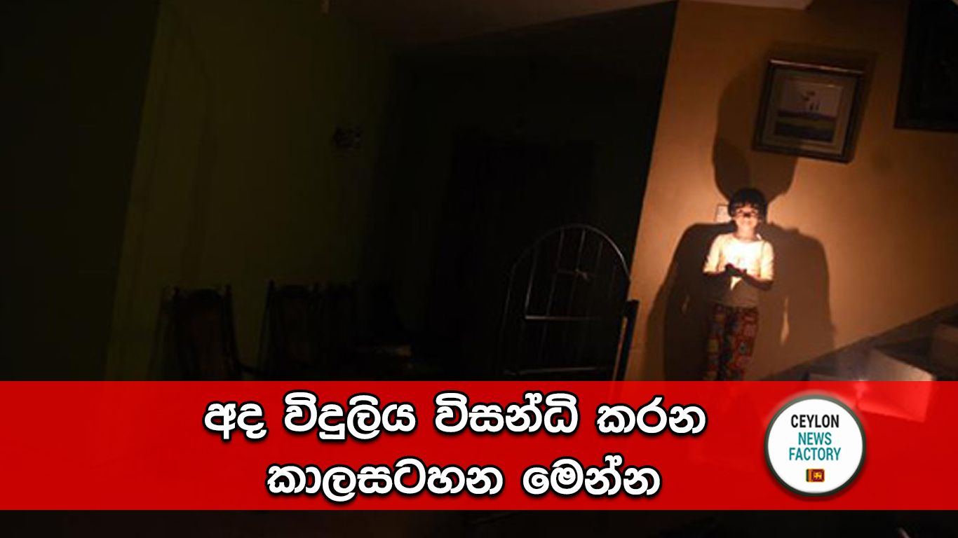විදුලිය කප්පාදු