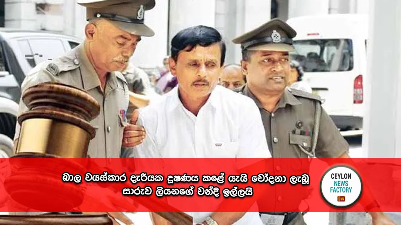 සාරුව ලියනගේ