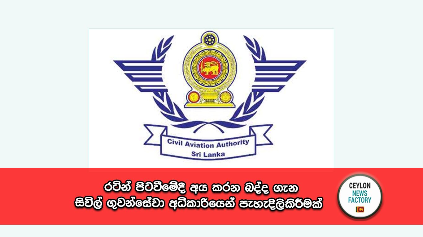 සිවිල් ගුවන්සේවා අධිකාරිය