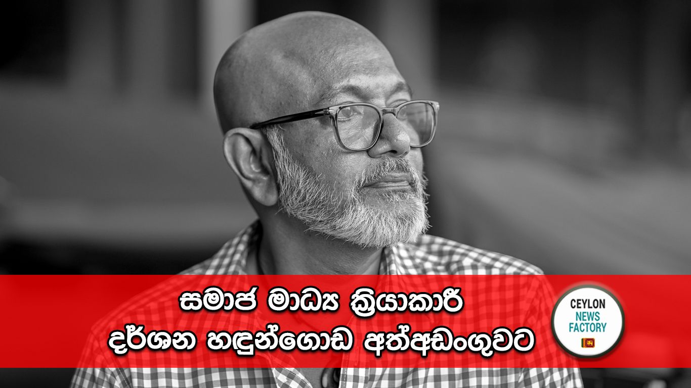 දර්ශන හඳුන්ගොඩ