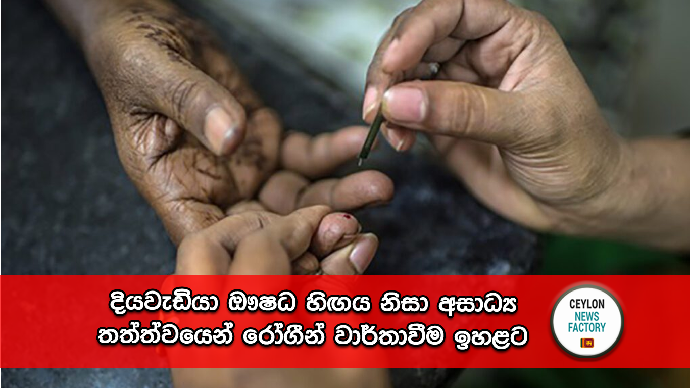 දියවැඩියා