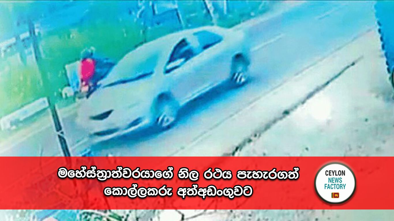 මහේස්ත්‍රාත් නිල රථය