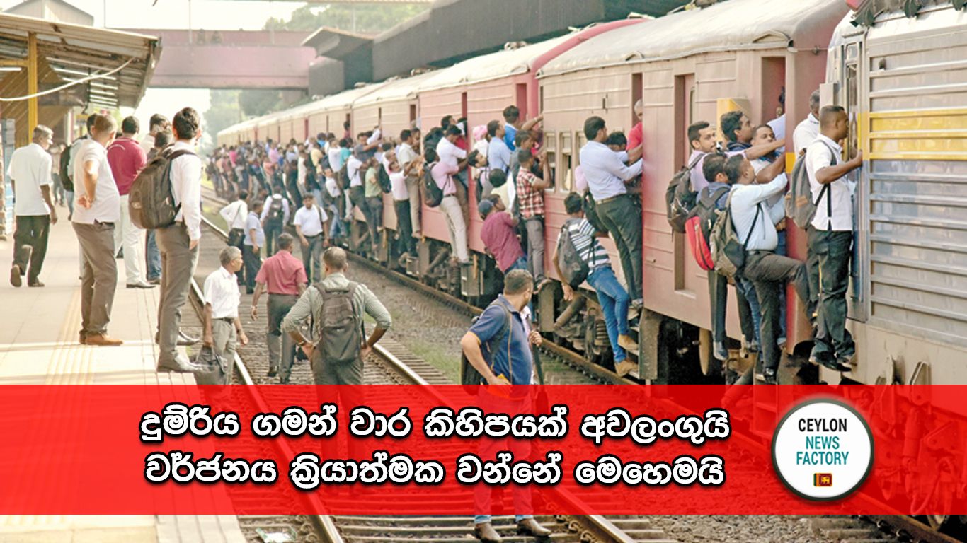 දුම්රිය ගමන් වාර