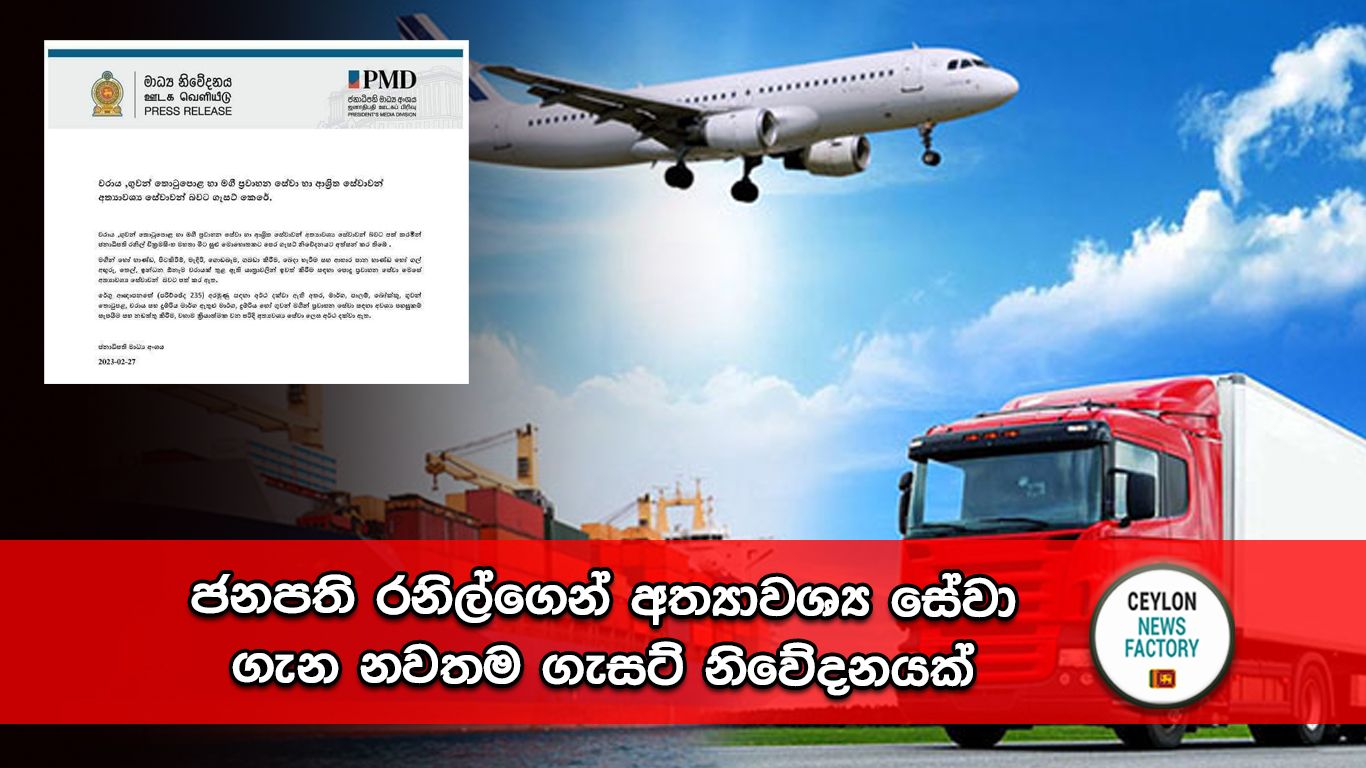 අත්‍යාවශ්‍ය සේවා
