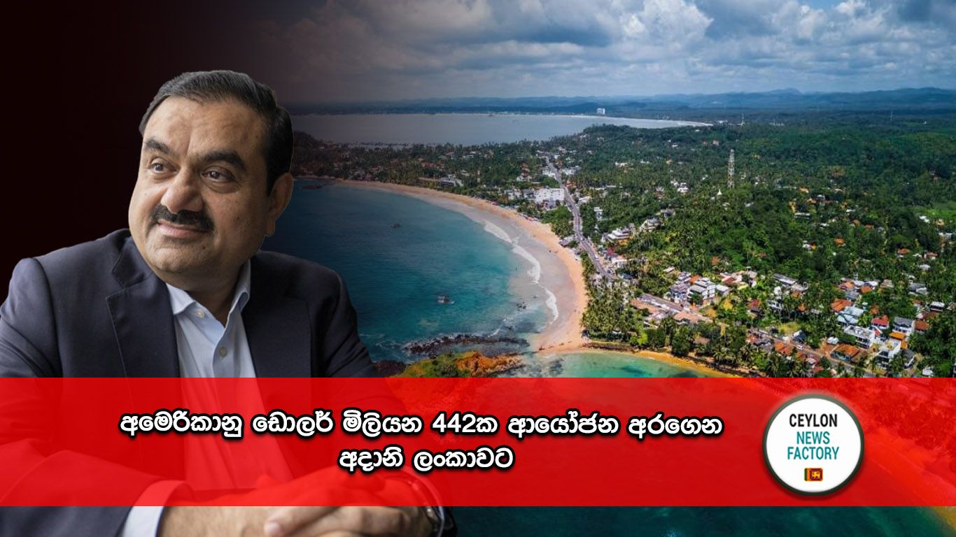 අදානි